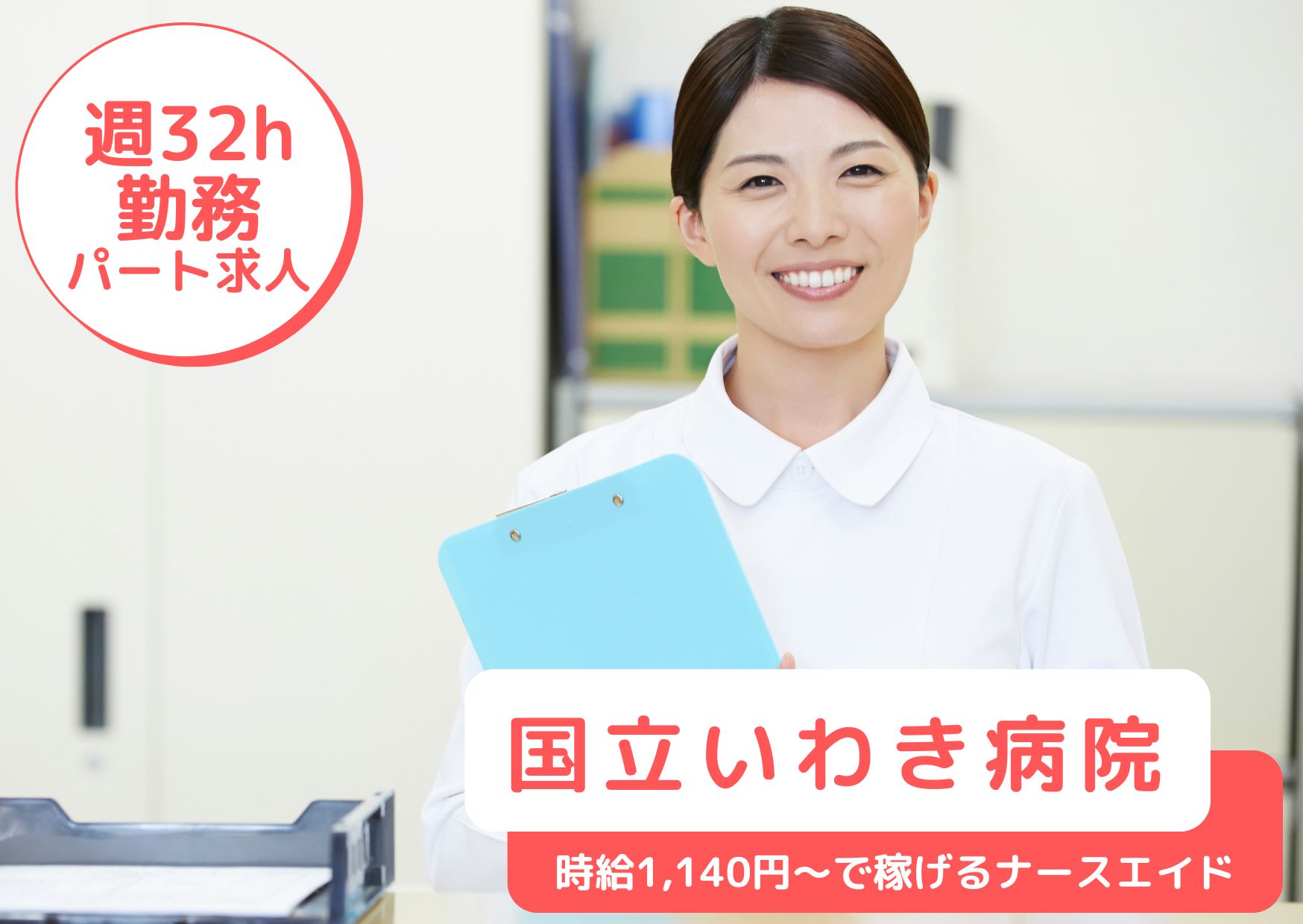 【いわき市小名浜】時給1,140円/資格or経験活かせる/マイカ...