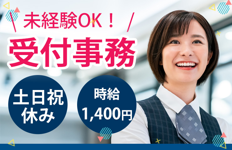 【印旛郡酒々井町/酒々井駅10分】時給1,400円～│未経験OK...